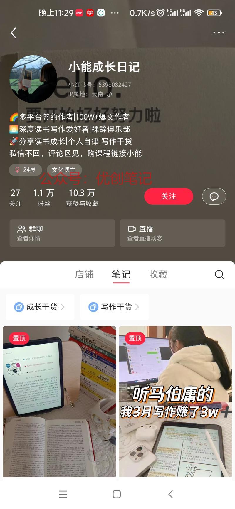 小红书写故事赚钱在小红…#情报-搞钱线报📢论坛-网创交流-优创圈